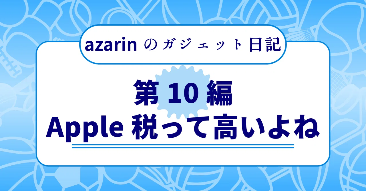 apple 税