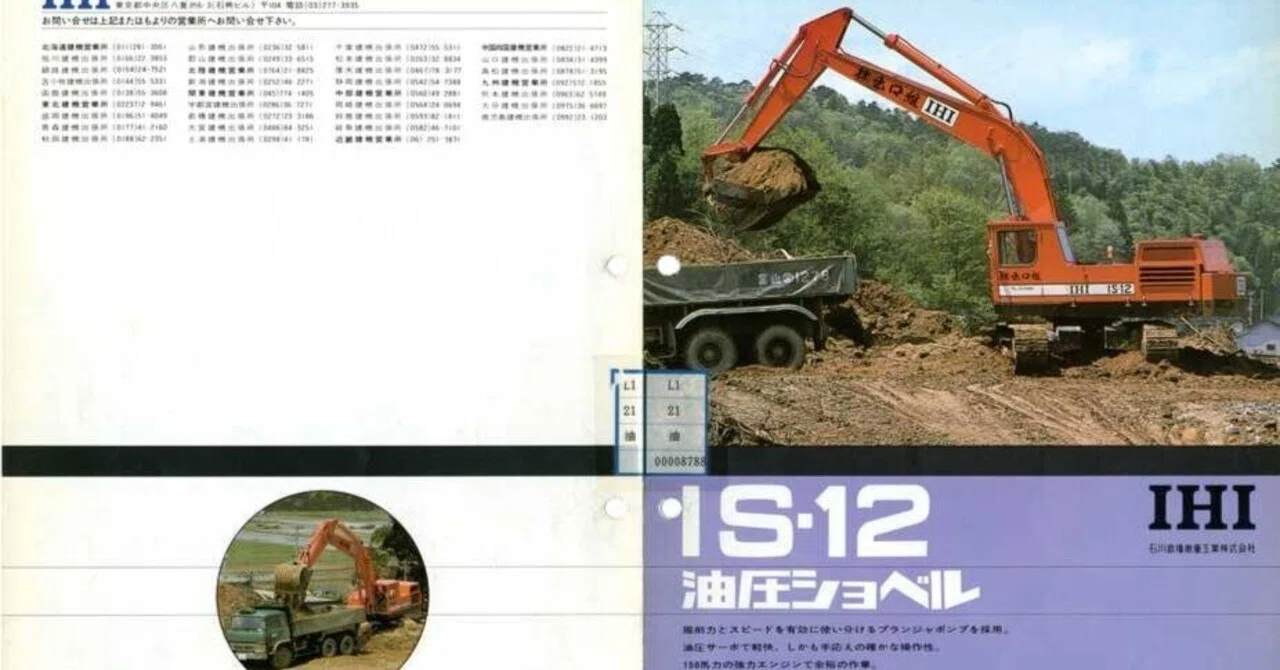 重機　建機　石川島コーリング IS-12 油圧ショベル カタログ 石川島播磨重工業 IS-12 油圧ショベル｜建設機械化ライブラリー