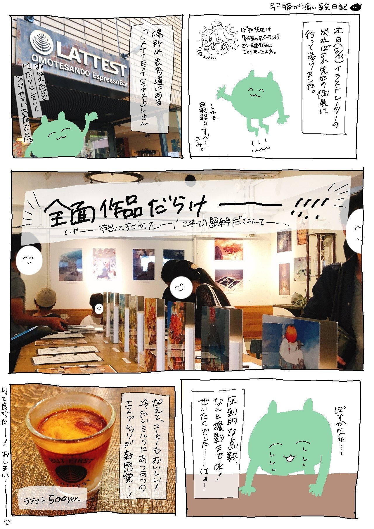 出水ぽすか個展作品複製原画 人気イラストレーター出水ぽすか氏リアル個展を銀座蔦屋書店にて