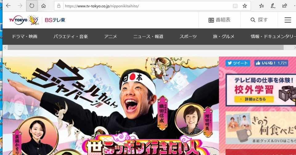 世界 ニッポンへ行きたい人応援団 テレビ Hisanori Ezawa Note