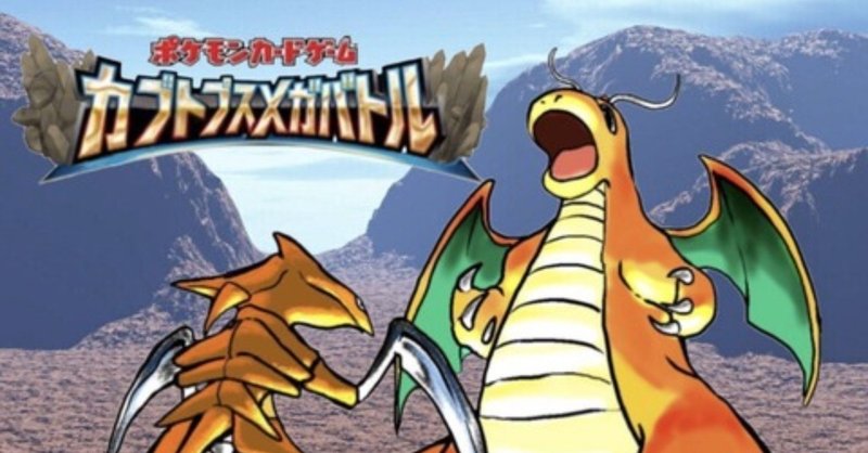 カブトプスメガバトルリターンズのお知らせ クラウド Note