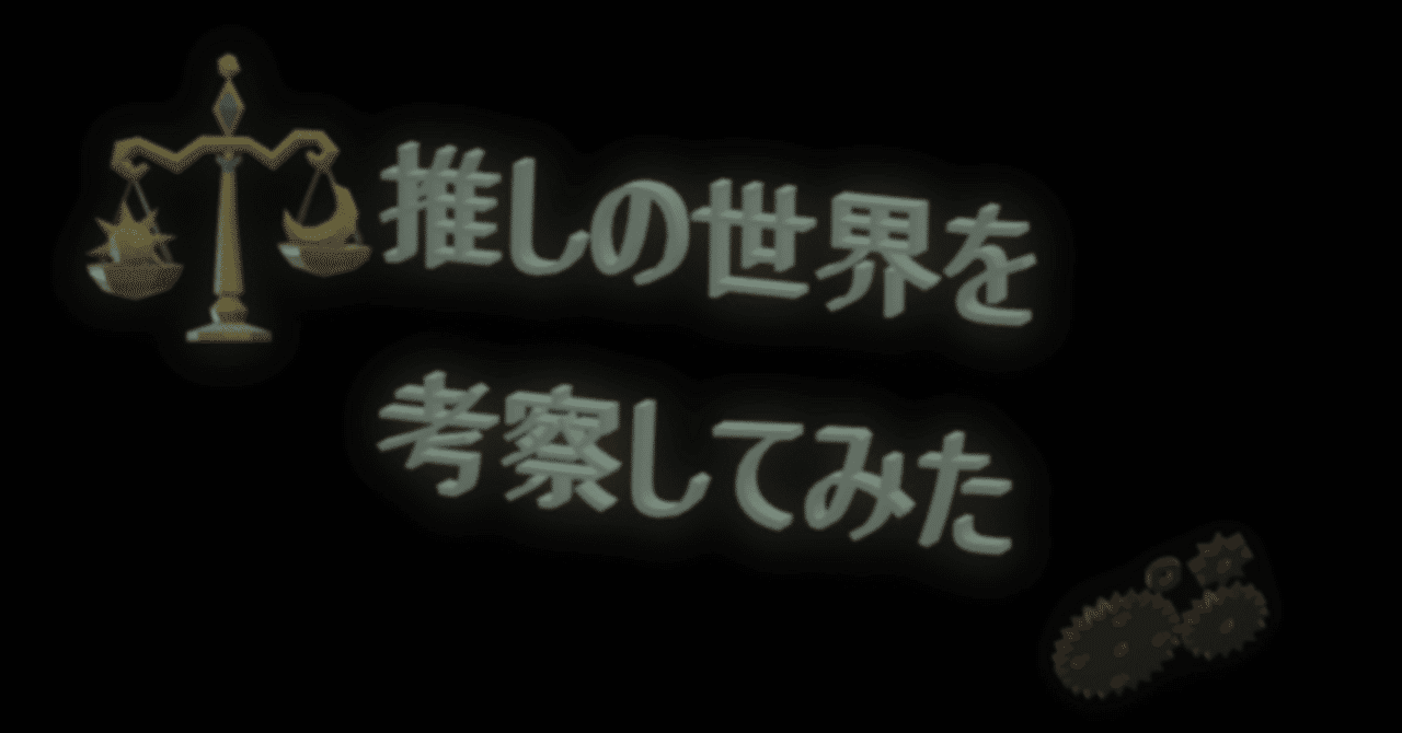 第1回 M.S.S Project楽曲自己解釈｜月ノ宮闇