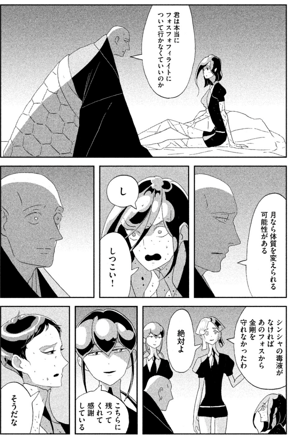 【人気投票 】ハイブランド人気ランキング！ 宝石の国 妄想解説「シンシャ編」｜はんだあゆみ ボディ・フェイスケア