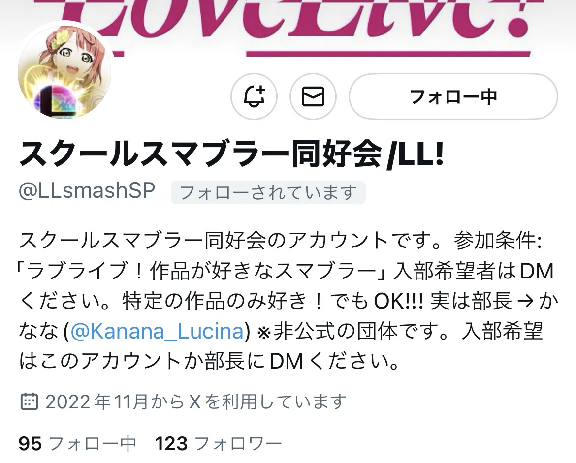 ラブライバー×スマブラーが集まる場所、LL!鯖へようこそ｜ディアナ