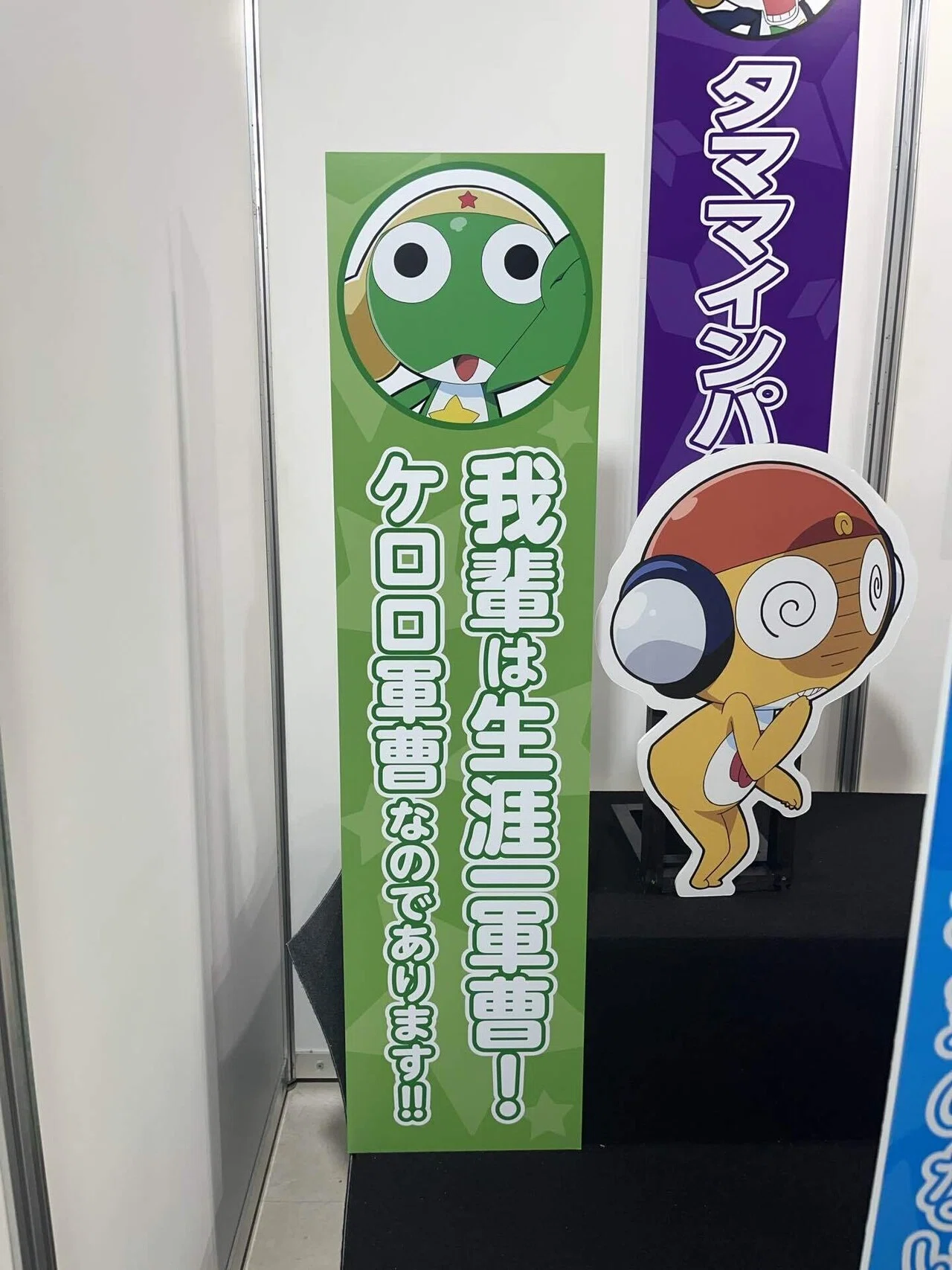 令和のケロロ展に行ってきた！｜雲外鏡
