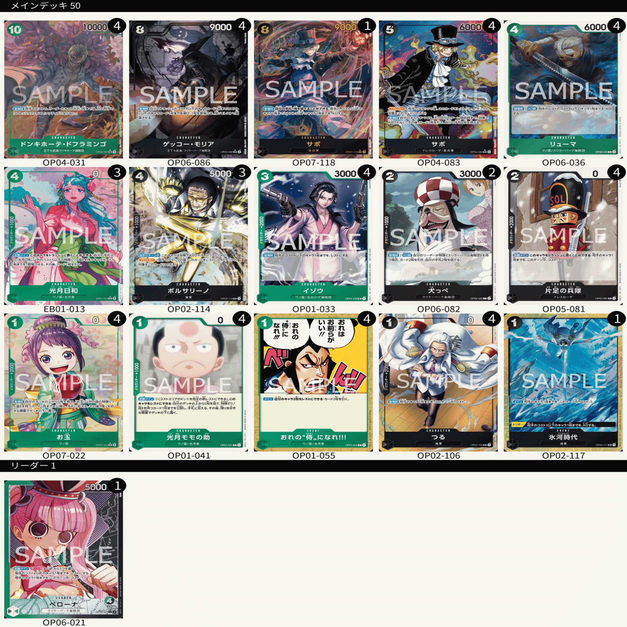 サムライ型緑黒ペローナ解説【ワンピースカード】【ワノ国】｜きょん