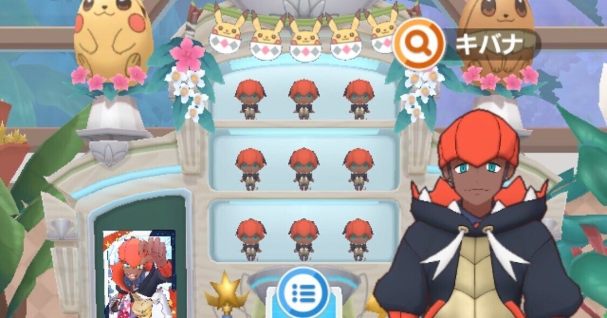 トレーナーズサロンについて｜ポケマス芸人