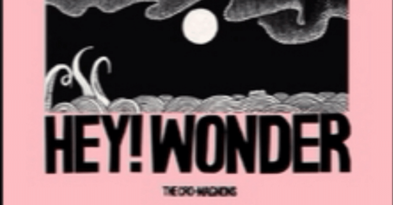 ザ・クロマニヨンズ 「HEY! WONDER」（今日の音楽と徒歩と私 2024/04