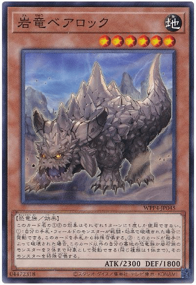 当時物遊戯王 メテオ・ドラゴン 取合い 地属性 1800攻撃力 2000