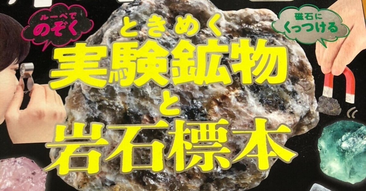 ときめく実験鉱物と岩石標本｜いわのり@マイペースしてます