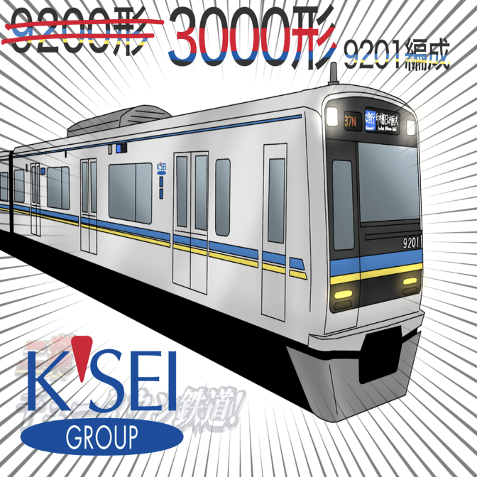 Bトレインショーティー 千葉ニュータウン鉄道9200形