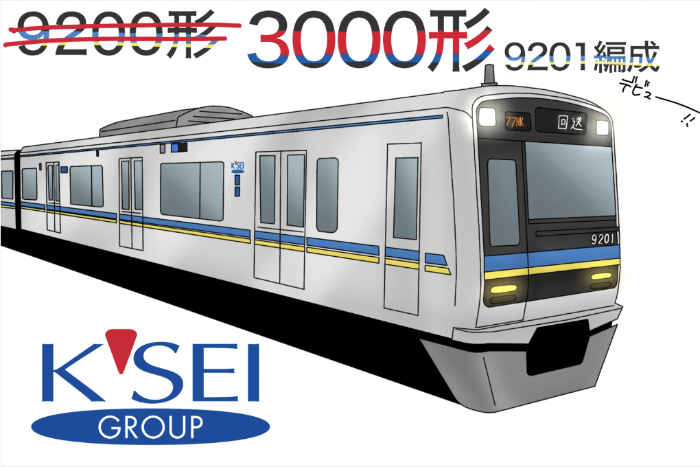 千葉ニュータウン鉄道9200形、京成の持ち物説 | ふりとれ 千葉ニュータウン鉄道9200形、京成の持ち物説 | ふりとれ