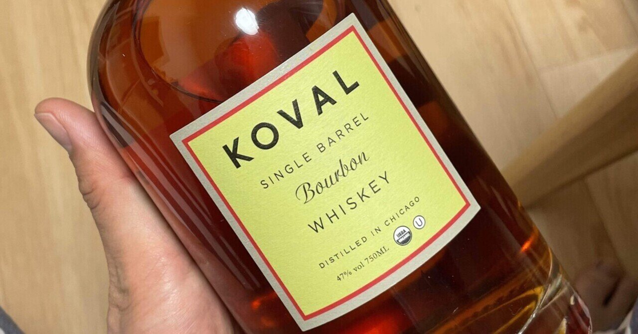 KOVAL Bourbon【評価7/10】｜石投一輝