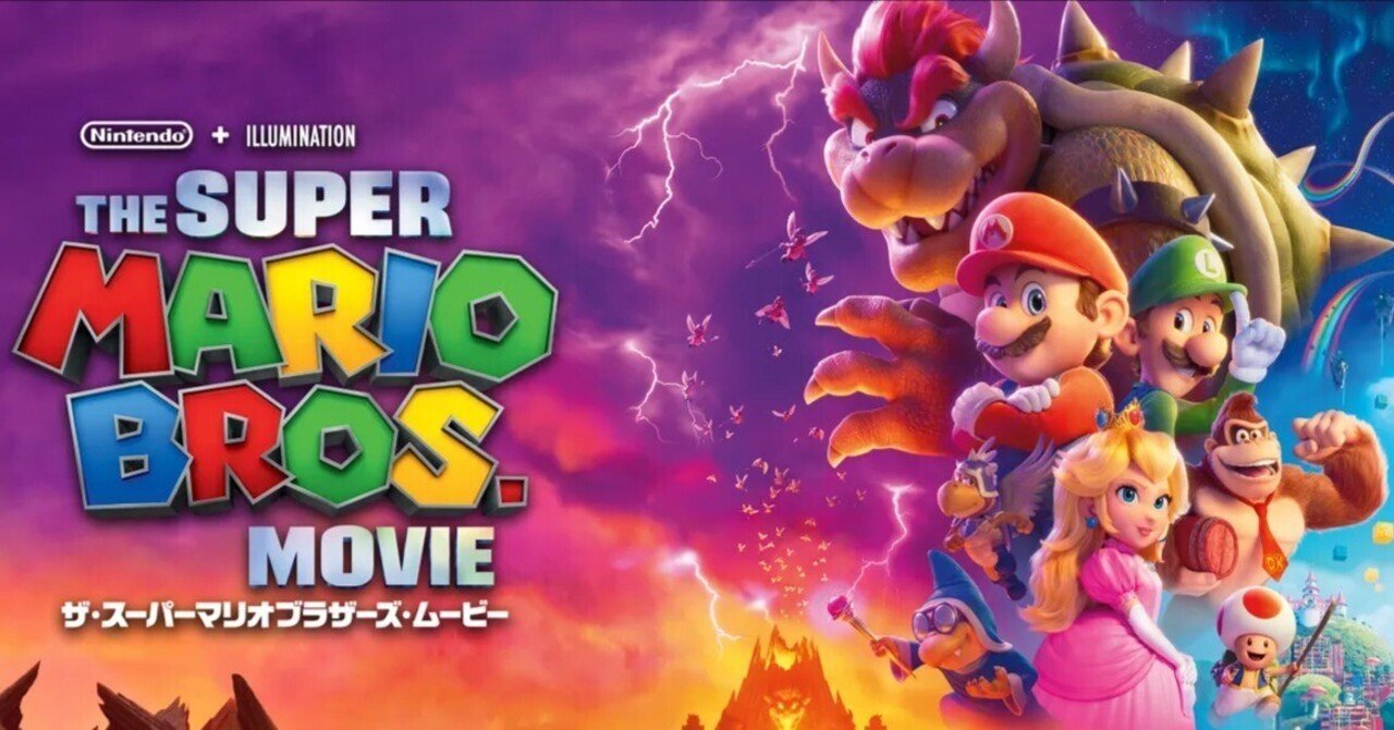 映画「ザ・スーパーマリオブラザーズ・ムービー」感想｜社員マスカット