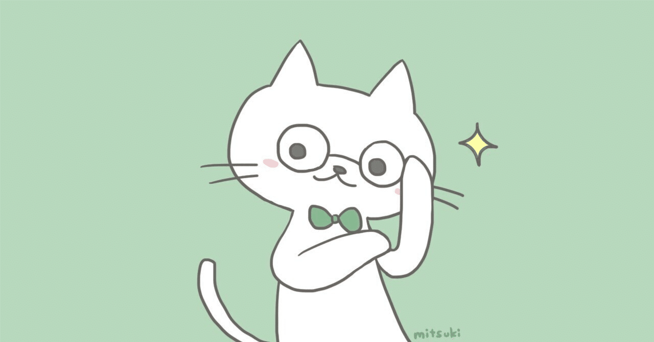 ねこです。よろしくおねがいします。｜如月イスミ