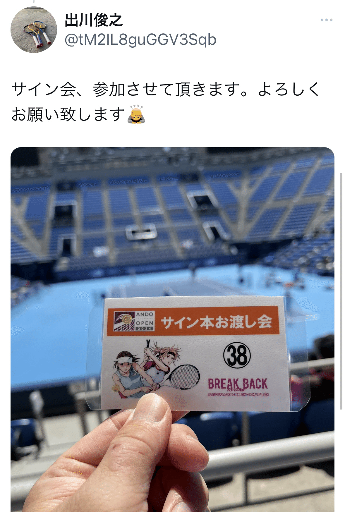 パクジフン カードお渡し会券 安藤証券オープンでのサイン会|KASA@BREAK BACK