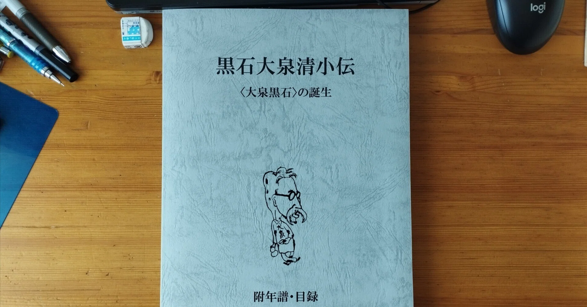 大泉黒石全集 全9巻 緑書房