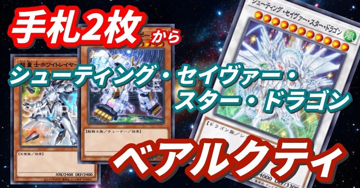マスターデュエル】手札2枚から[シューティング・セイヴァー