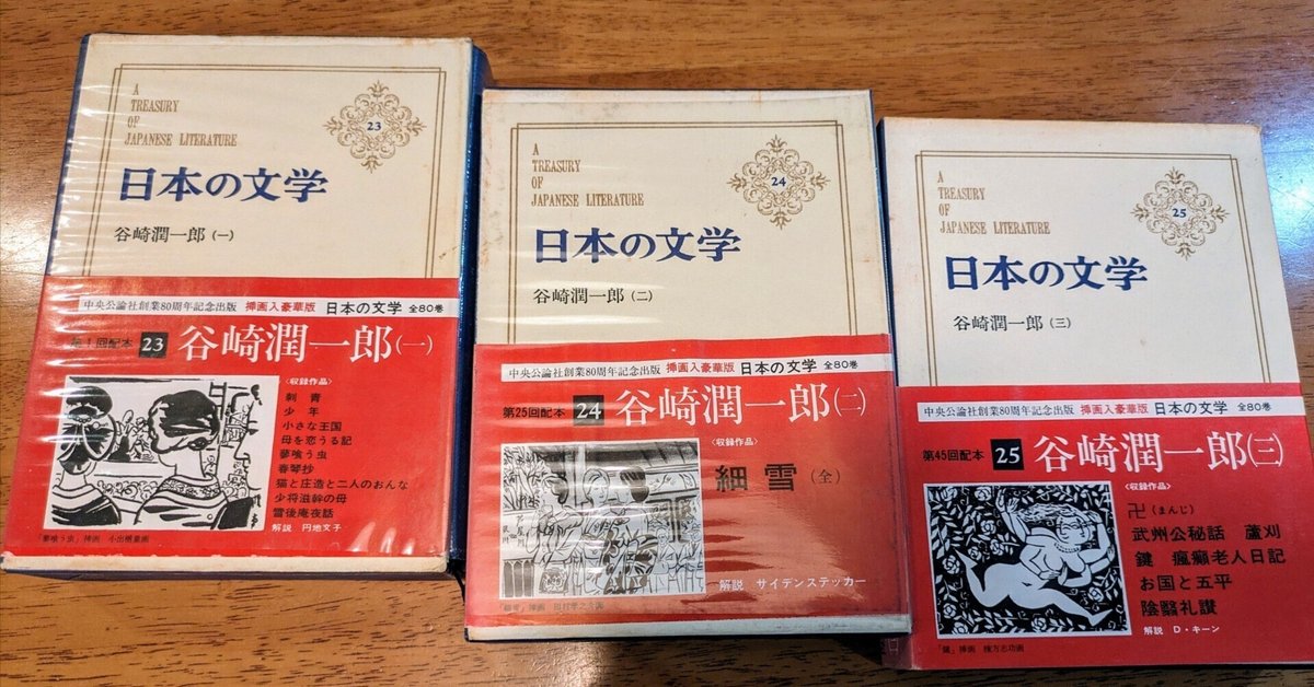 谷崎潤一郎 「小さな王国」 復興初版・大正13年・新栄閣・函