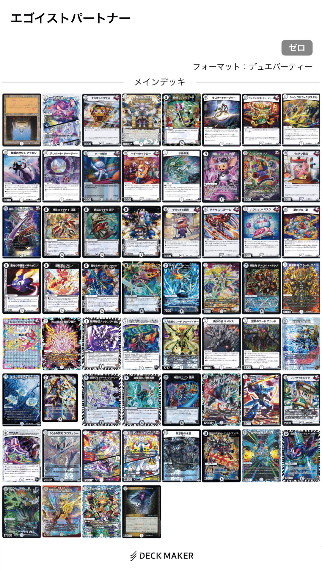 デュエマ】やろうぜ無色デュエパ|came デュエマ】やろうぜ無色デュエパ|came