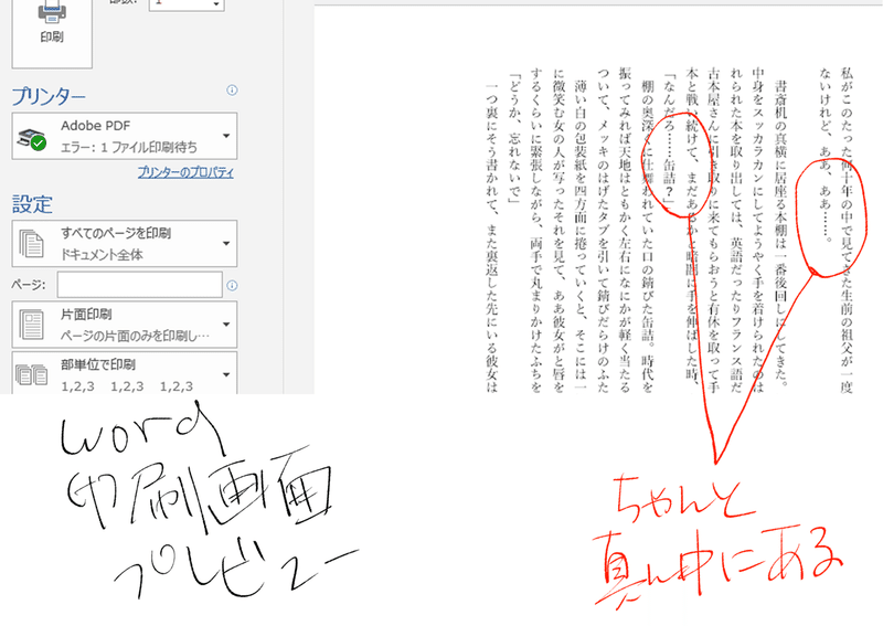 Wordからpdfに変換した際に起こる 三点リーダーとダッシュの位置がズレる件 奈良 Note