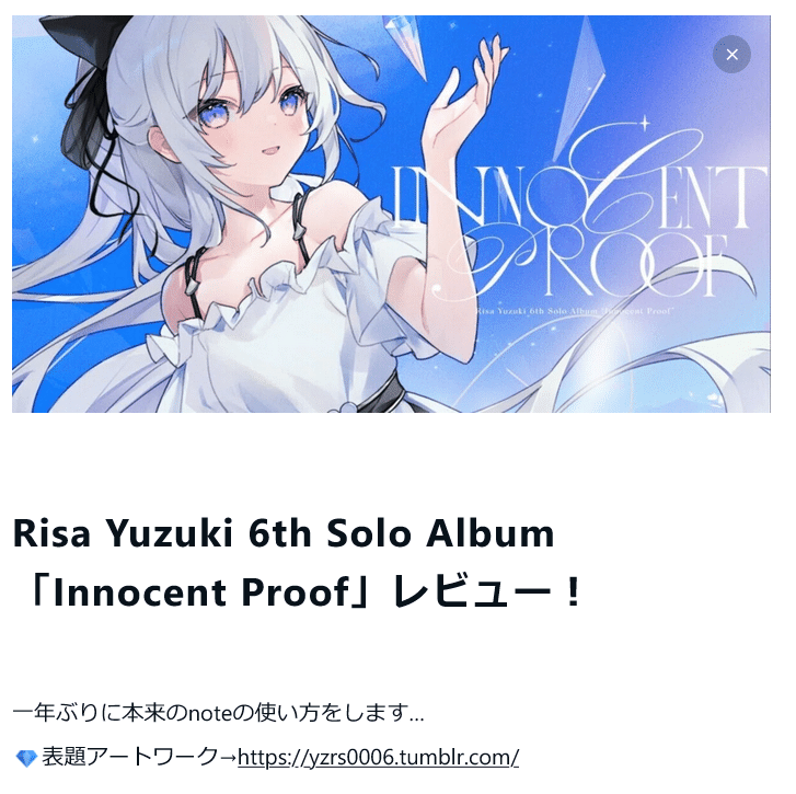 Screenshot_2024-04-29_at_23-36-21_Risa_Yuzuki_6th_Solo_Album__Innocent_Proof_レビュー__記事編集_note