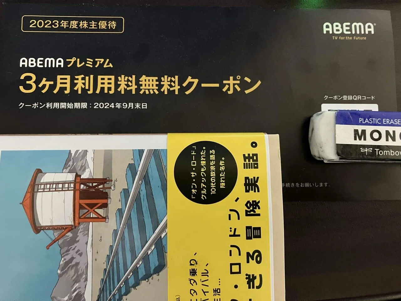 ABEMAプレミアム 株主優待 株主優待サイバーエージェントのABEMA 