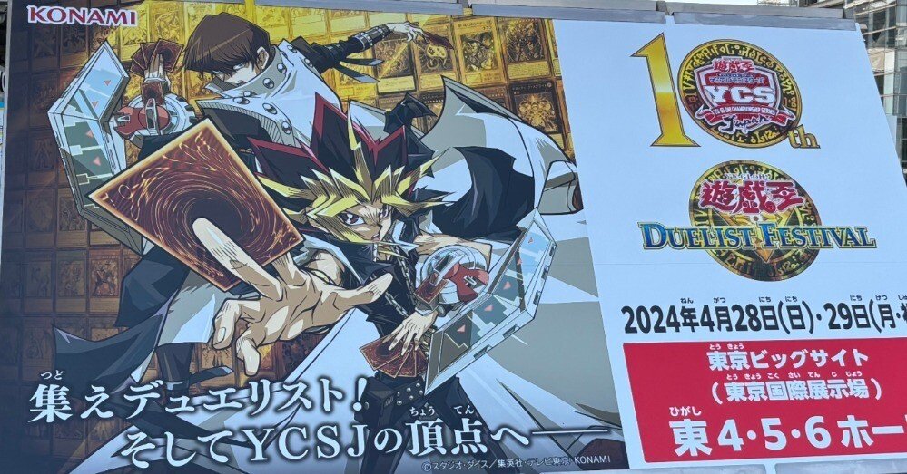 YCSJ2024TOKYO及びデュエリストフェスティバル参加レポート｜SEED