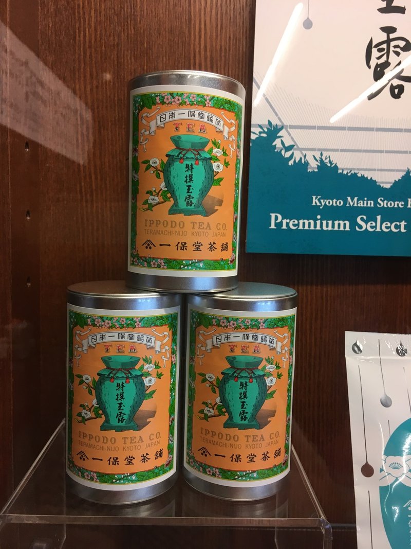 一保堂茶舗 京都本店 1717年創業 喫茶室併設のお茶専門店 Nao Masunaga Note