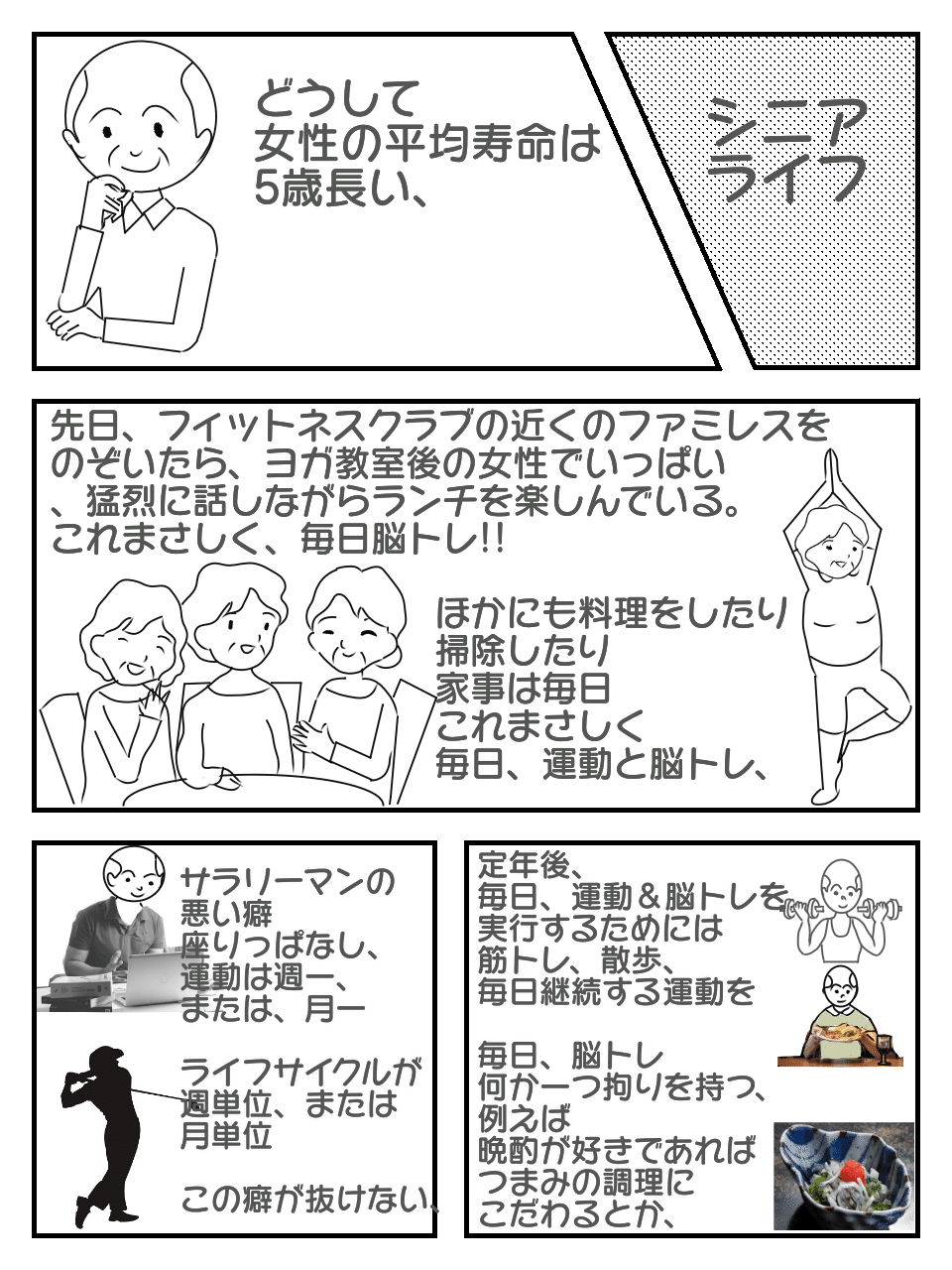 毎日 運動 脳トレで女性の平均寿命に追いつこう Kumakuma Note 毎日 運動 脳トレで女性の平均寿命に追いつこう Kumakuma Note