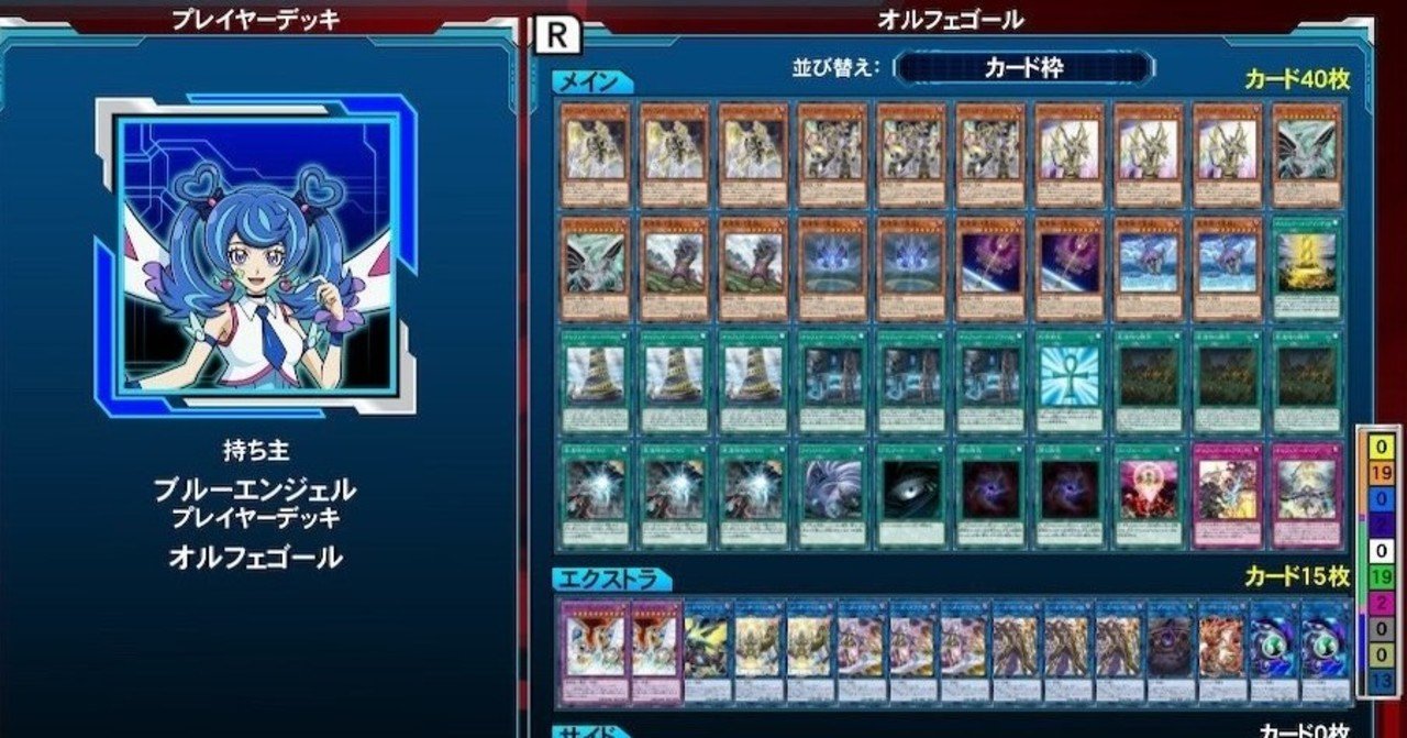 LotDでオルフェゴールデッキを作ってみた。効果をうまく使いながら