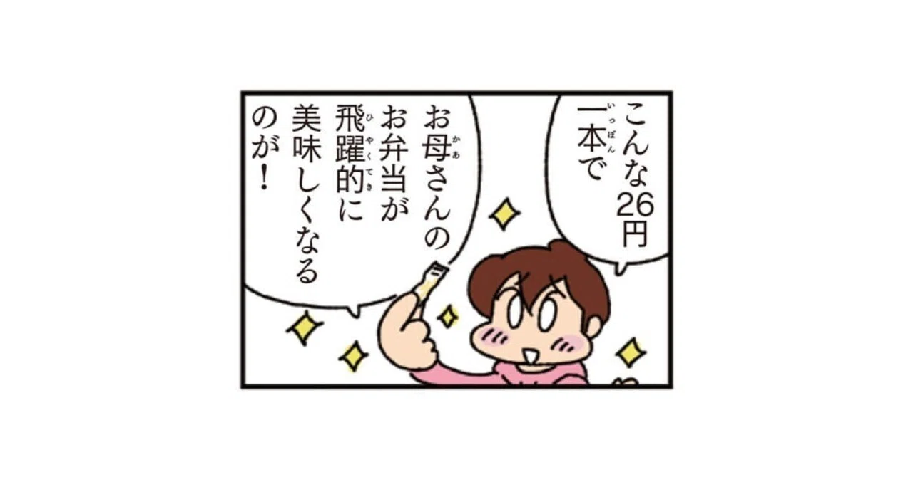 月イチあたしンち#28「マヨさえあれば♪」｜けら えいこ