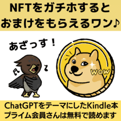 NFTをガチホしたら仮想通貨NINJAをいただきました！