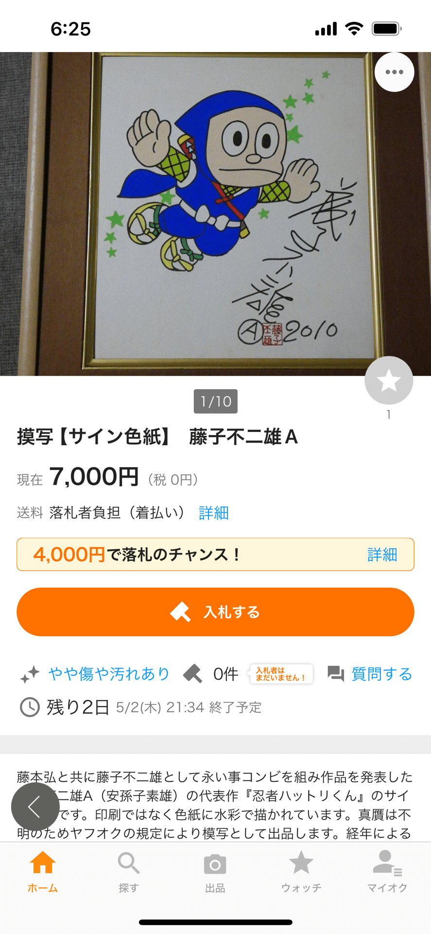 偽物サイン②藤子不二雄usi画伯.hsgml00577｜偽造屋