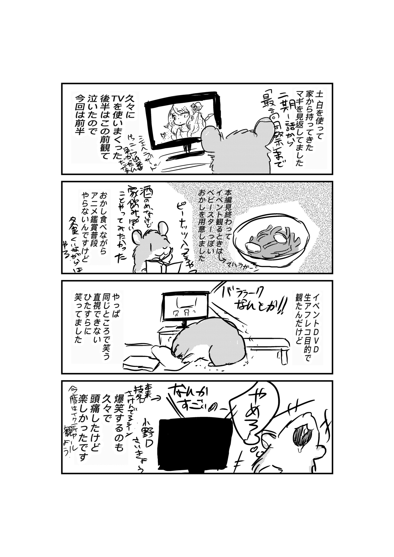 久々にマギイベントを観た 桑葉カイコ Note