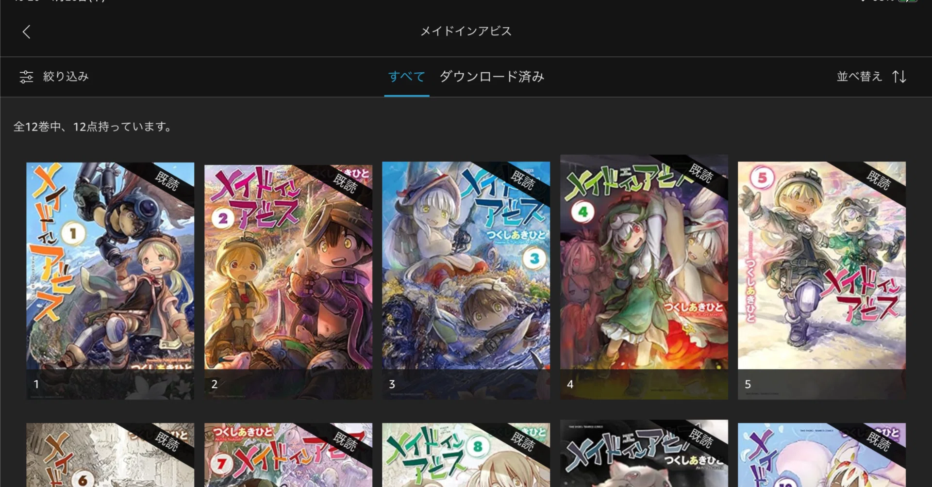 メイドインアビス』がヤバい｜けこぜろ