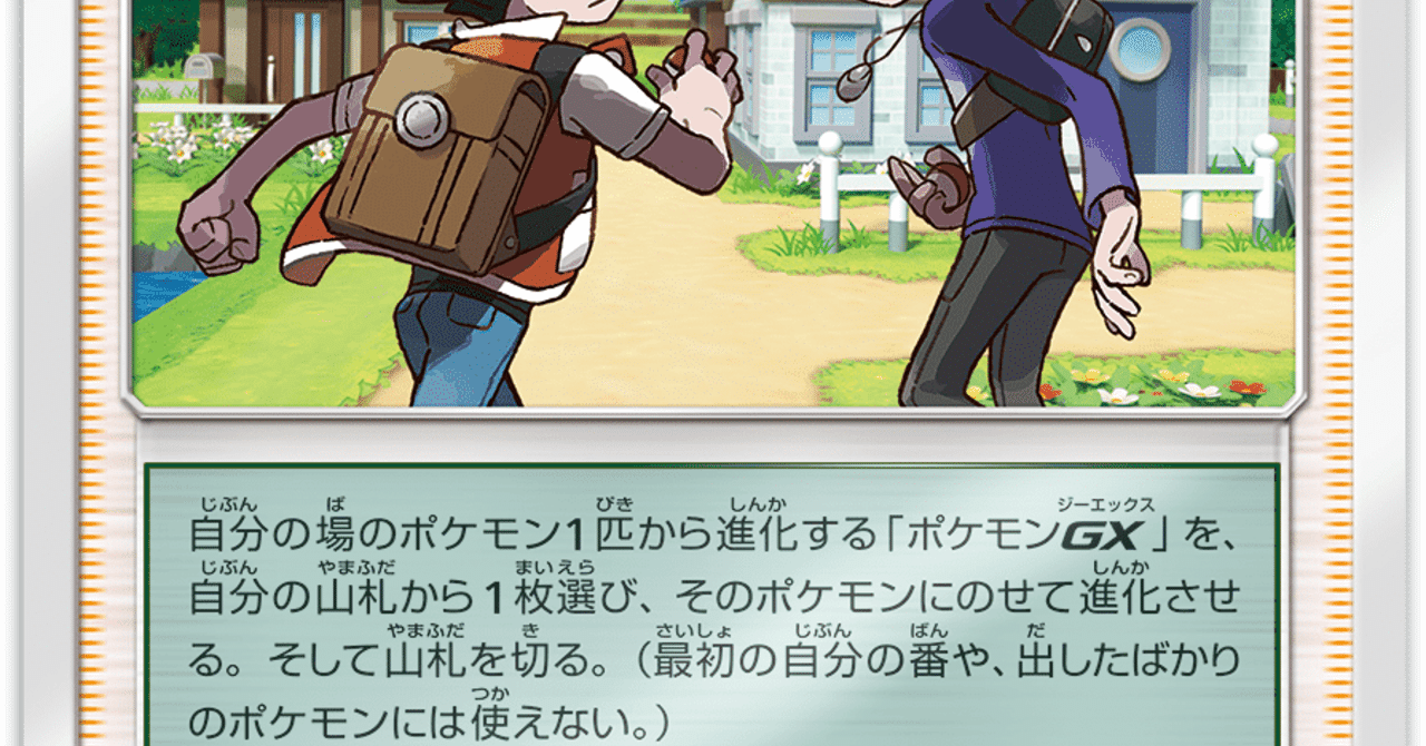 ポケカ 強い1枚 あのカードと組み合わせろ ガセではなかった トレーナーもタッグチームに オルタージェネシス Kaniza Note