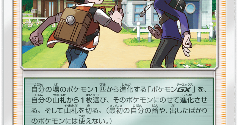 ポケカ 強い1枚 あのカードと組み合わせろ ガセではなかった トレーナーもタッグチームに オルタージェネシス Kaniza Note