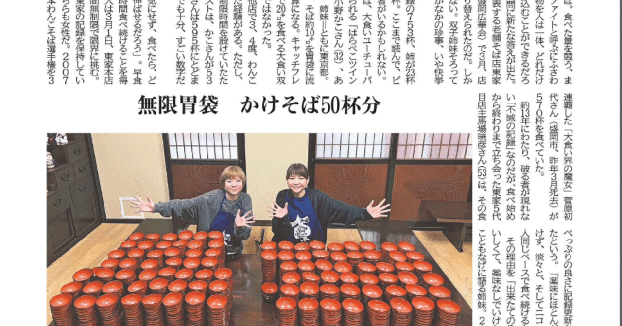 わんこそば753杯！｜むらさん（村田信之）｜ONE KAMAISHI 3万人でひとつのまちに