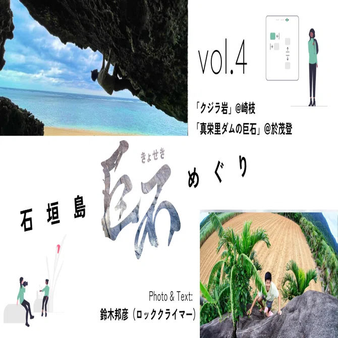 岩石マニア】石垣島巨石めぐり vol.4｜by 鈴木邦彦@石垣島｜クジラ岩