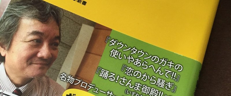 「オリジナルの企画しかやらない、コーナーをつくらない」「ガキ使」が25年間も続いた理由。