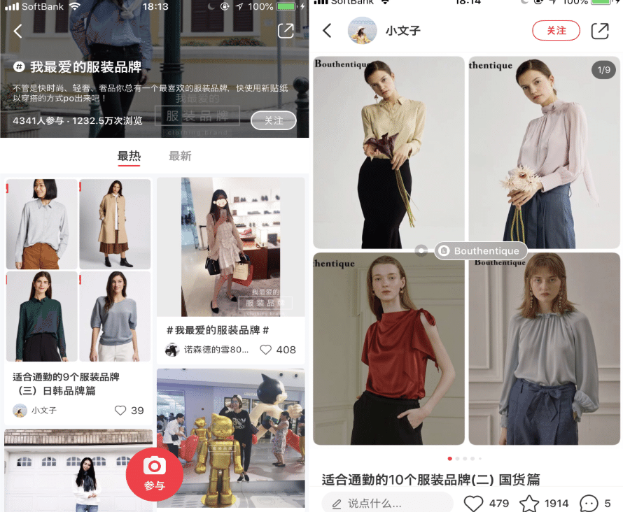 中国z世代はハッシュタグからトレンドキャッチ Redで話題のハッシュタグ3選 Fashion Tech News