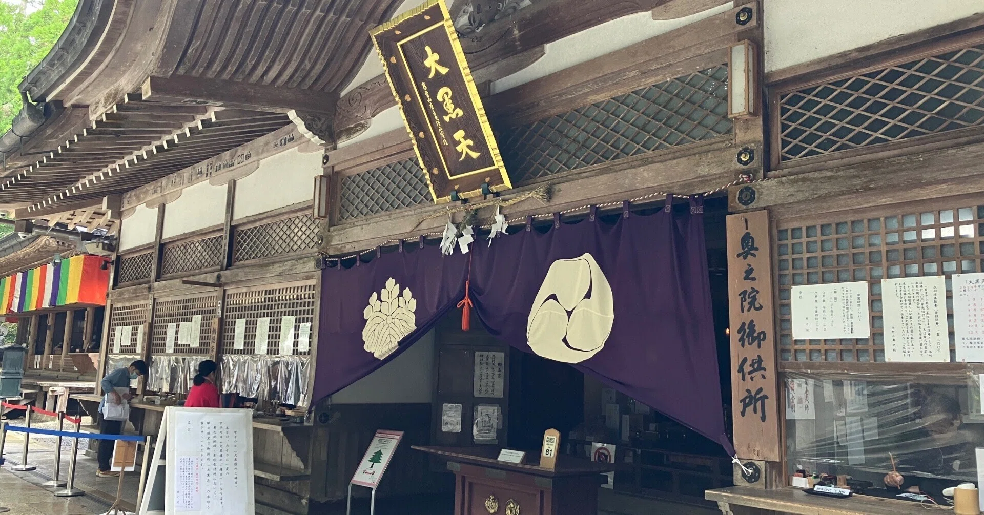 大黒天 縁日限定御朱印｜高野山法徳堂/空海と高野山の魅力を独自の視点