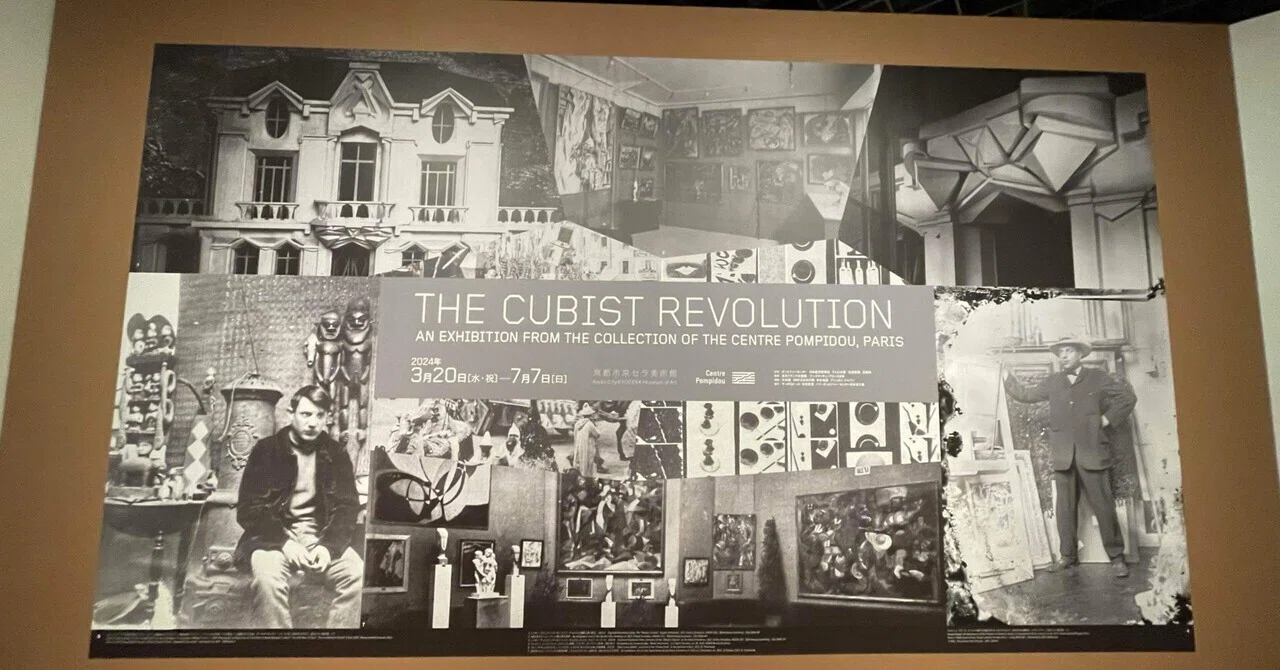 Exhibition Report: Cubism Exhibition - The Revolution of Beauty