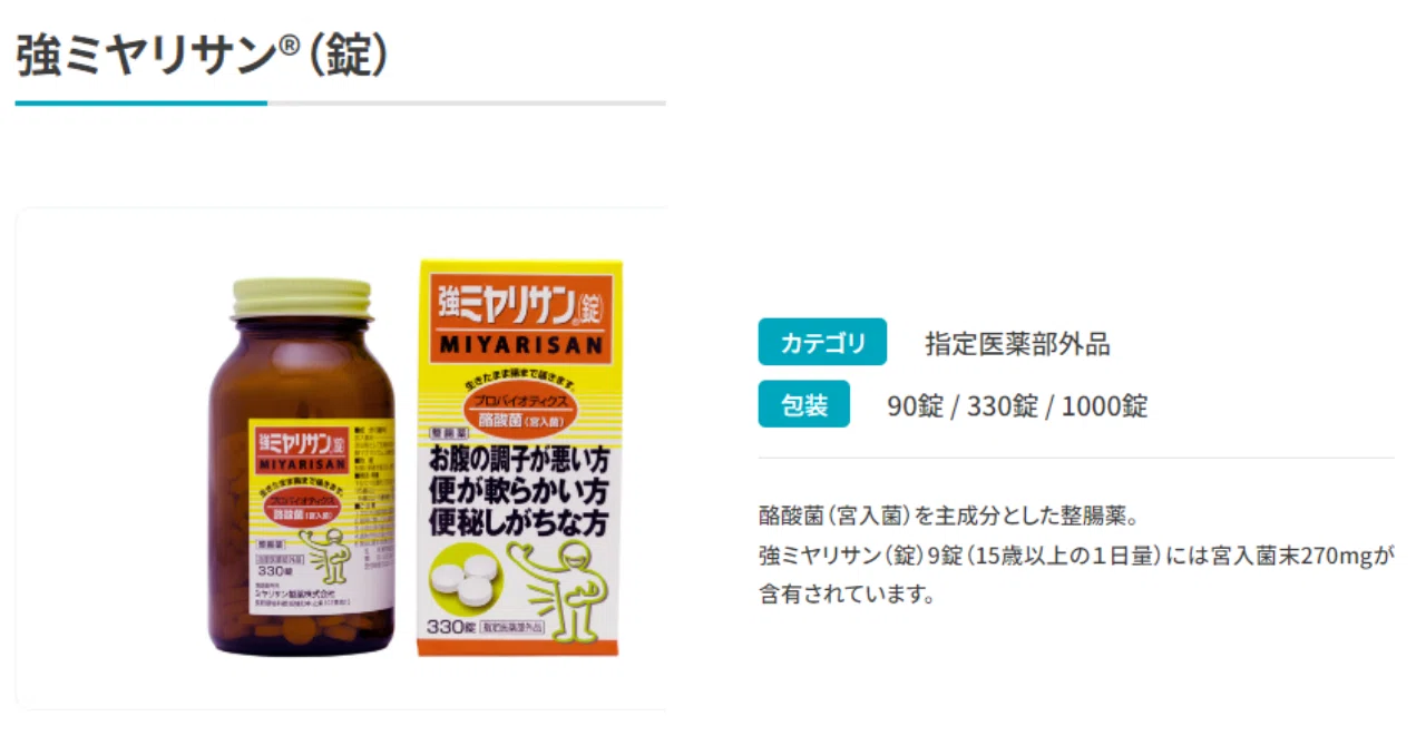 ミヤリサン製薬)強ミヤリサン錠 1000錠(医薬部外品)(お買い得 ミヤリサン製薬)強ミヤリサン錠 1000錠(医薬部外品)(お買い得