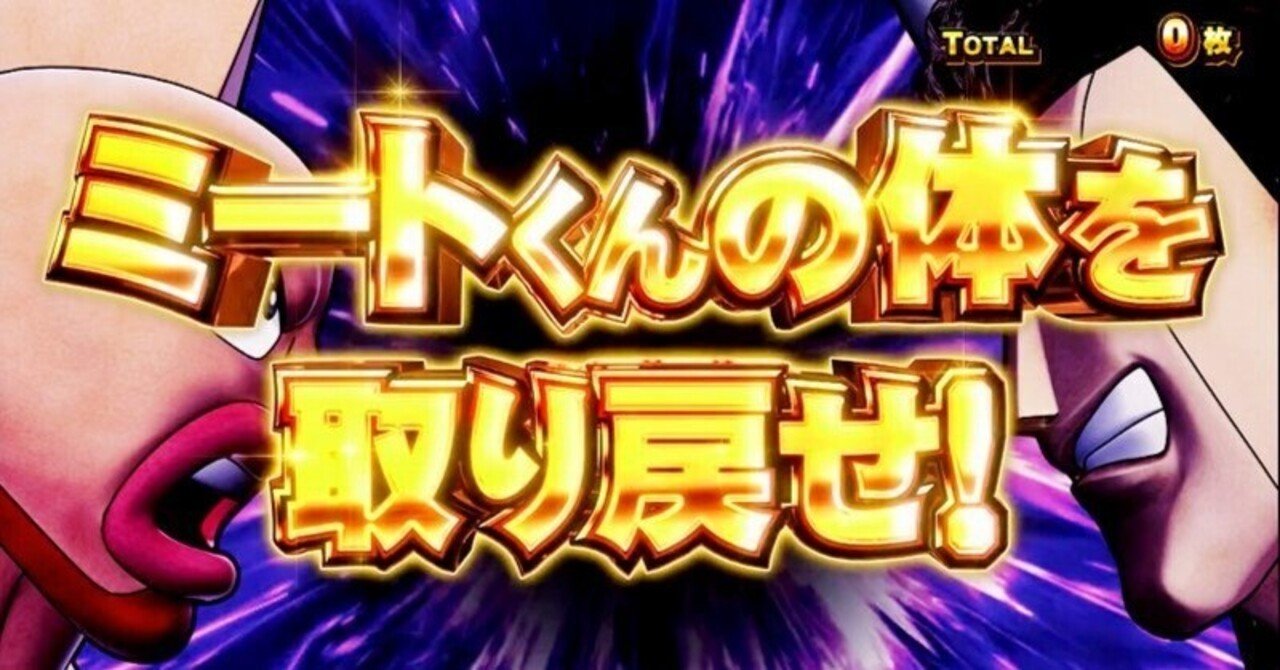 パチスロ実機 キン肉マン 7人の悪魔超人編 スマスロ