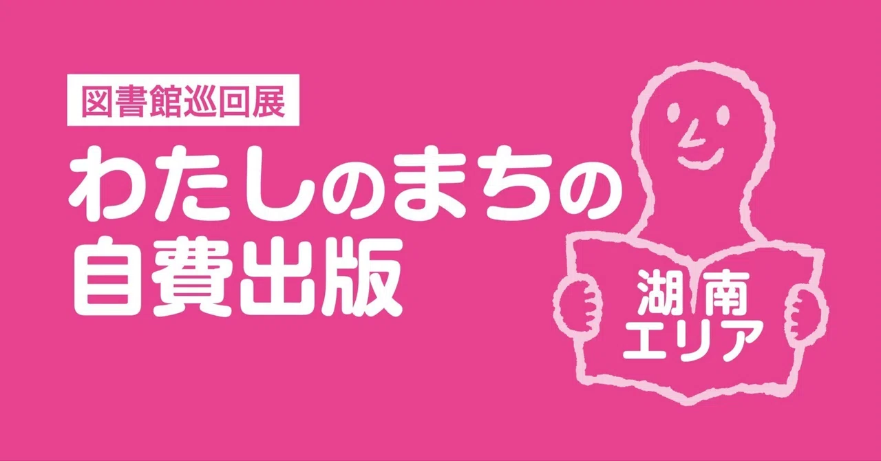 [Koto Area] Library Traveling Exhibition: 