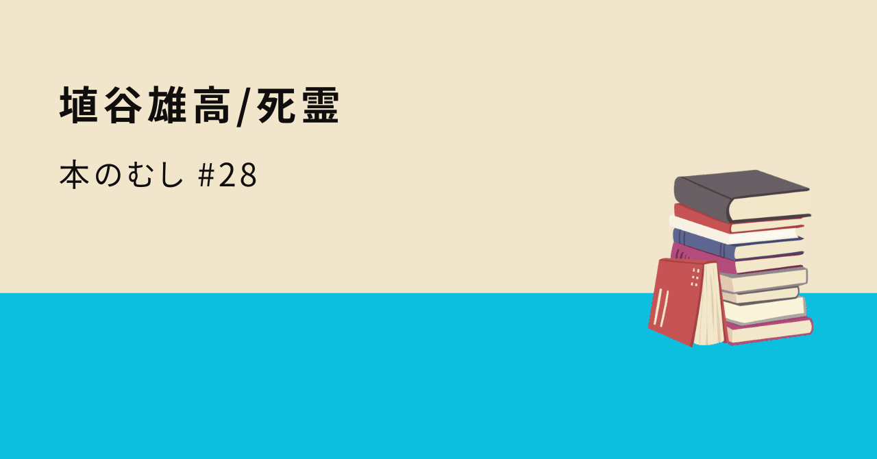 埴谷雄高〈死霊〉論 Amazon.co.jp: 埴谷雄高〈死霊〉論 : 藤一也: 本
