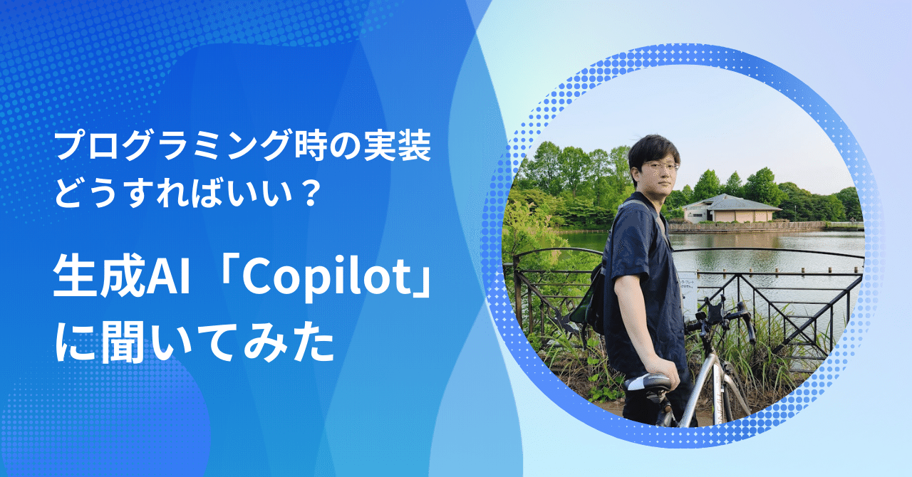 プログラミング時のこんな実装どうすればいい？そうだ！AI先生に聞いて