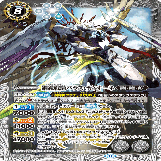 バトルスピリッツ アテナ 機人 デッキ パーツ 調整 鋼鉄の契約神アテナ